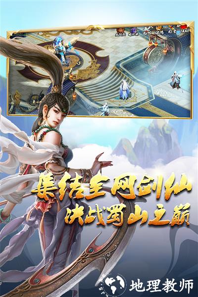 蜀山传奇变态版5