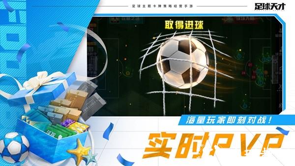足球天才九游版3