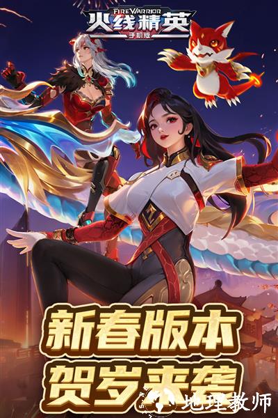 火线精英最新版本1