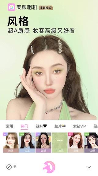 BeautyCam美颜相机1
