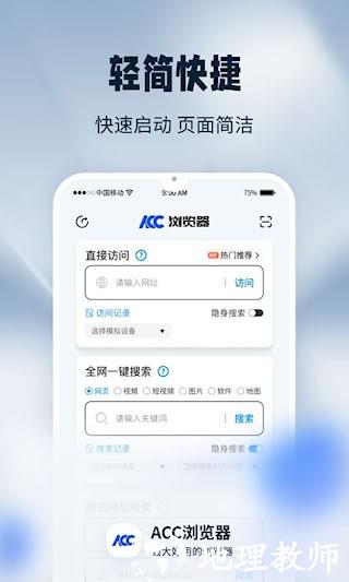 ACC浏览器1