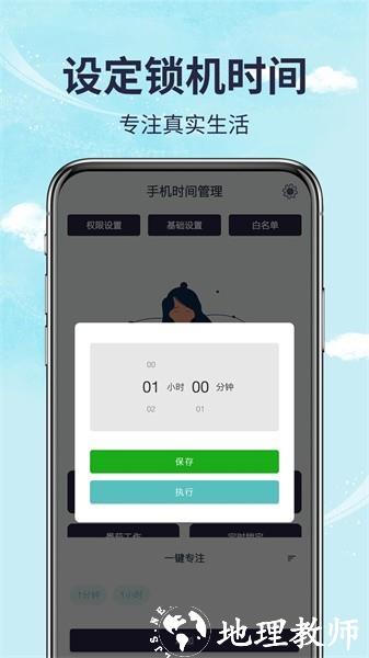 手机时间管理app2
