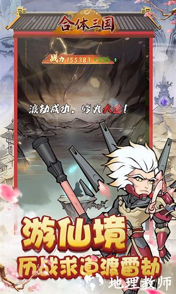 合体三国0.05折4