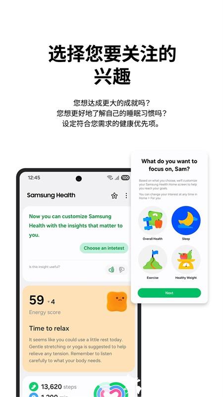 三星健康监测器最新版1