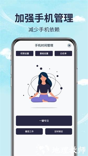 手机时间管理app1