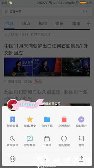 小米浏览器国际版1