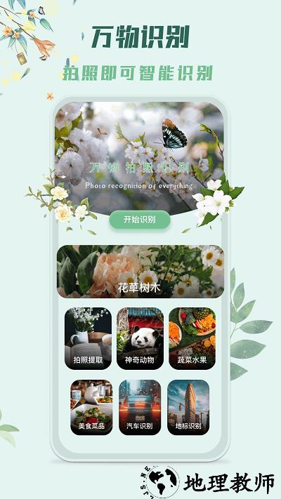 识花君拍照识别植物app3