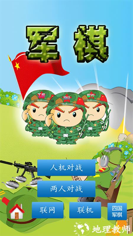 军棋陆战棋官方正版4