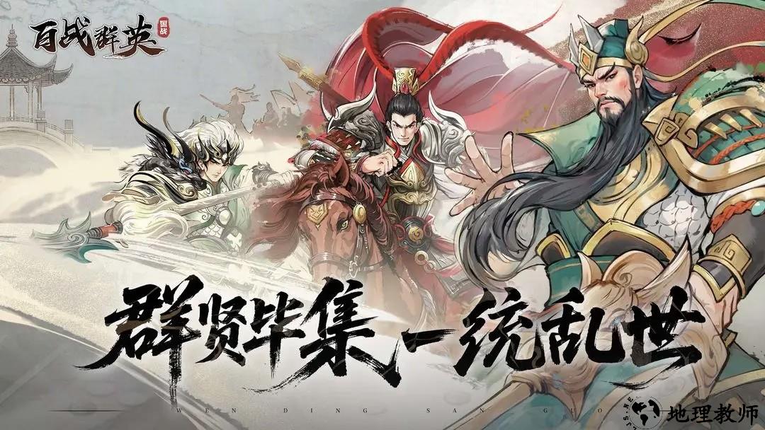 百战群英1