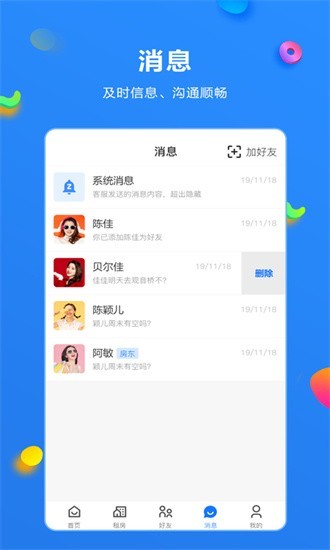 通达居app1