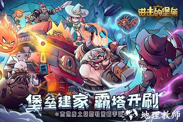 进击的堡垒官方版2