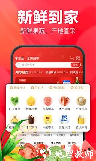永辉线上超市2