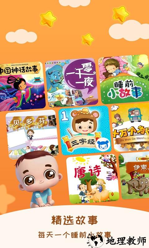 儿童睡前故事app4