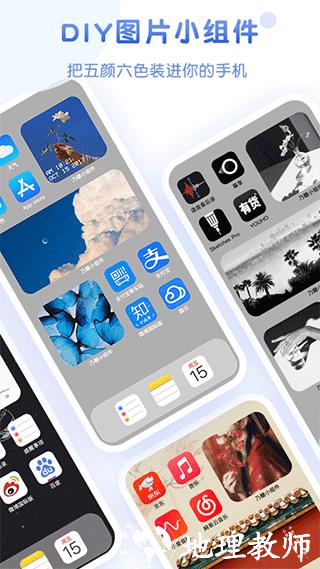 乃糖小组件壁纸app1