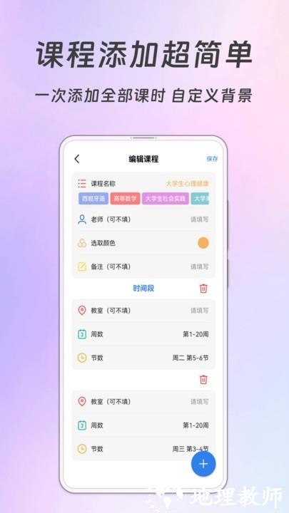 Biubiu课程表app2
