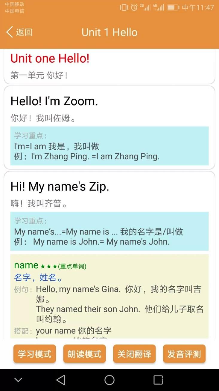 小学英语课本点读app4