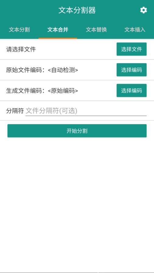 文本分割器手机版3