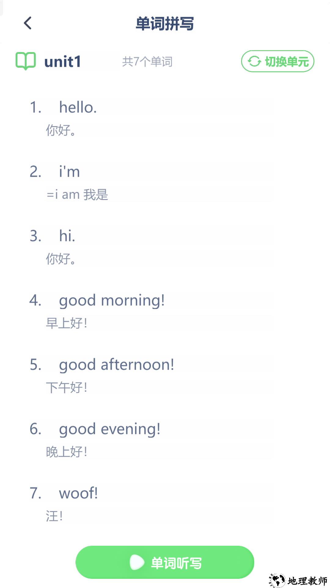 朗文英语点读app2