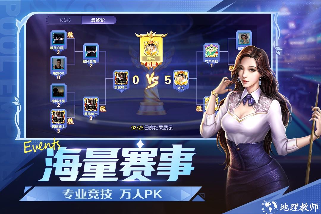 台球世界手游官方版1