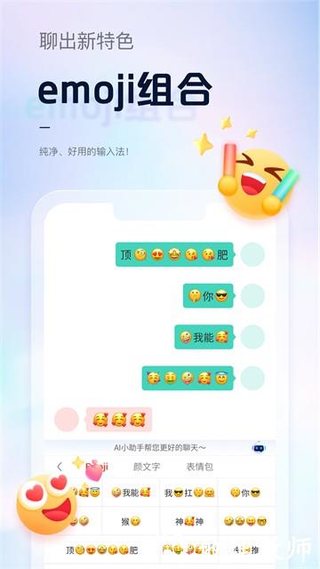 手心输入法APP2