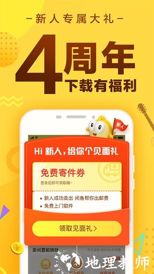 咸鱼手机版4