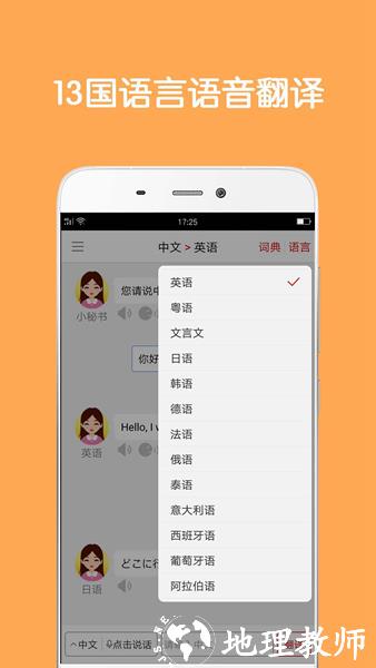 同声翻译超级版app1