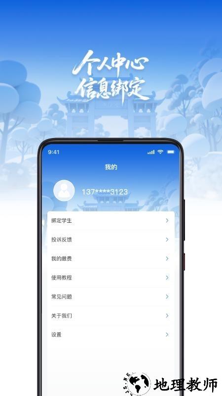 樊教通app1