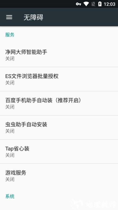 ADSafe净网大师app2