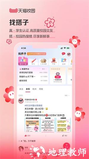 天猫校园app1