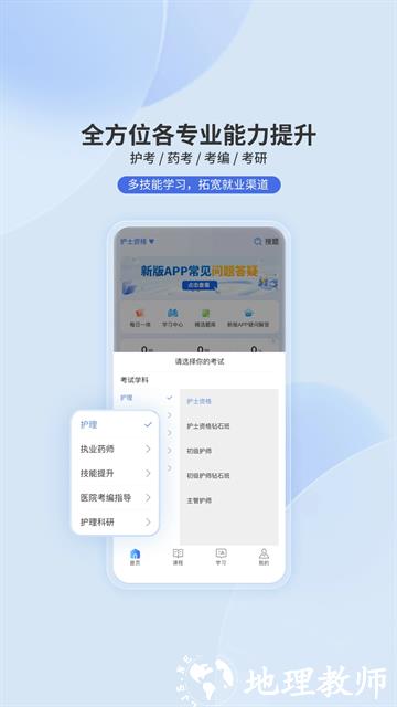 申庭教育手机版2