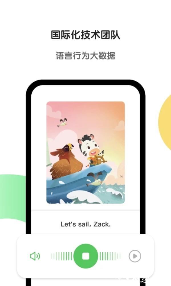 斑马AI学app4