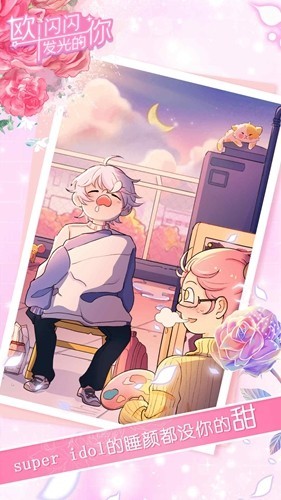 欧闪闪发光的你中文版4