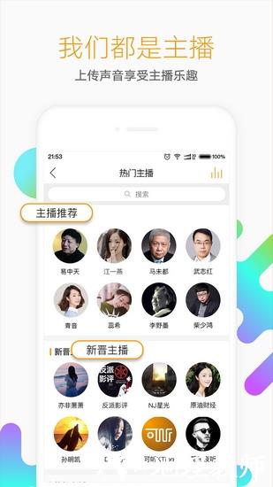 懒人听书App4