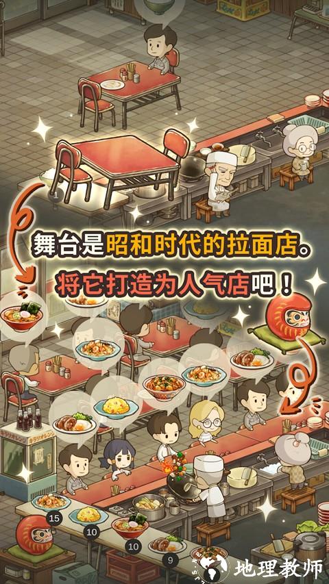 众多回忆的拉面食堂3