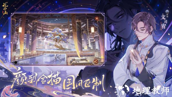 花亦山心之月变态版5