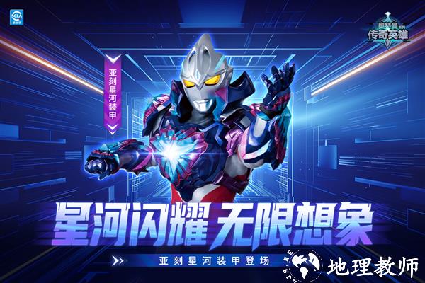 奥特曼传奇英雄vivo版1
