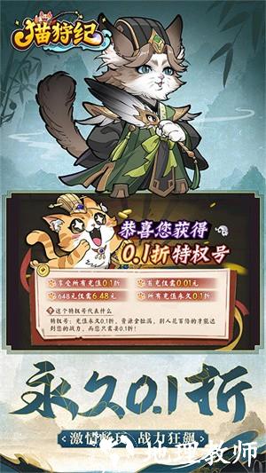 猫狩纪0.1折福利版3