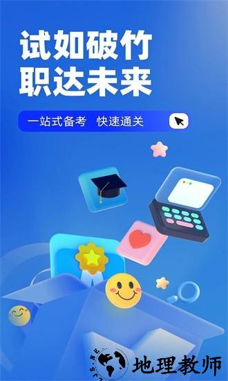 职教高考聚题库app4