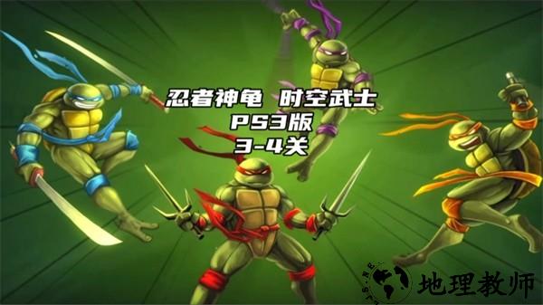 忍者神龟3时空武士重制版2
