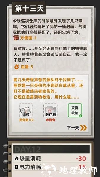 我在末日打造安全屋3
