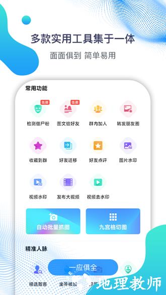 微微营销高级会员版1