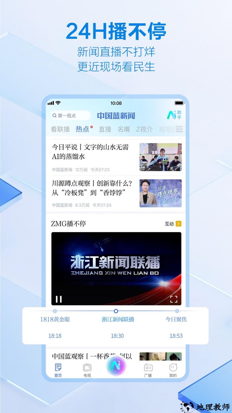 中国蓝新闻app4