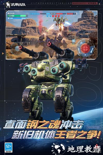 机甲战队单机版最新版3