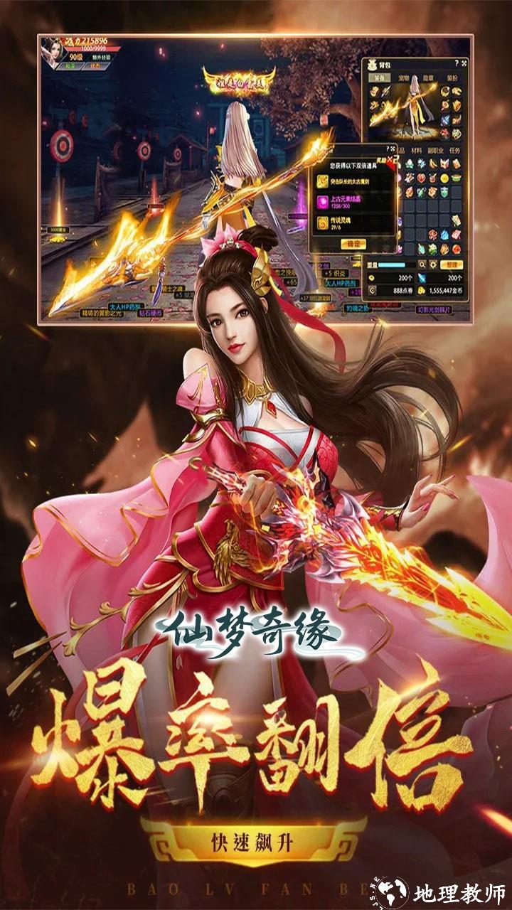 仙梦奇缘正版4