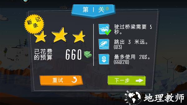桥梁建筑师3内置MOD菜单版1