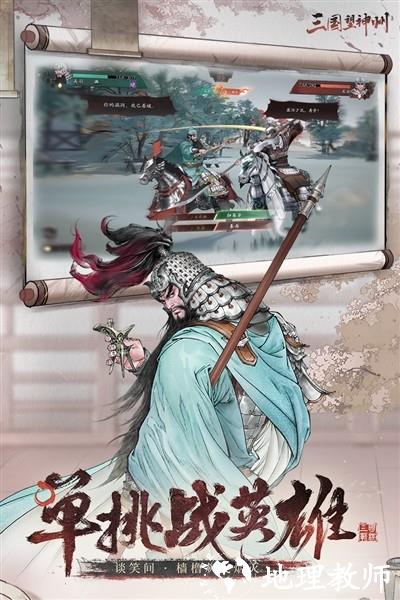 三国望神州官方版3