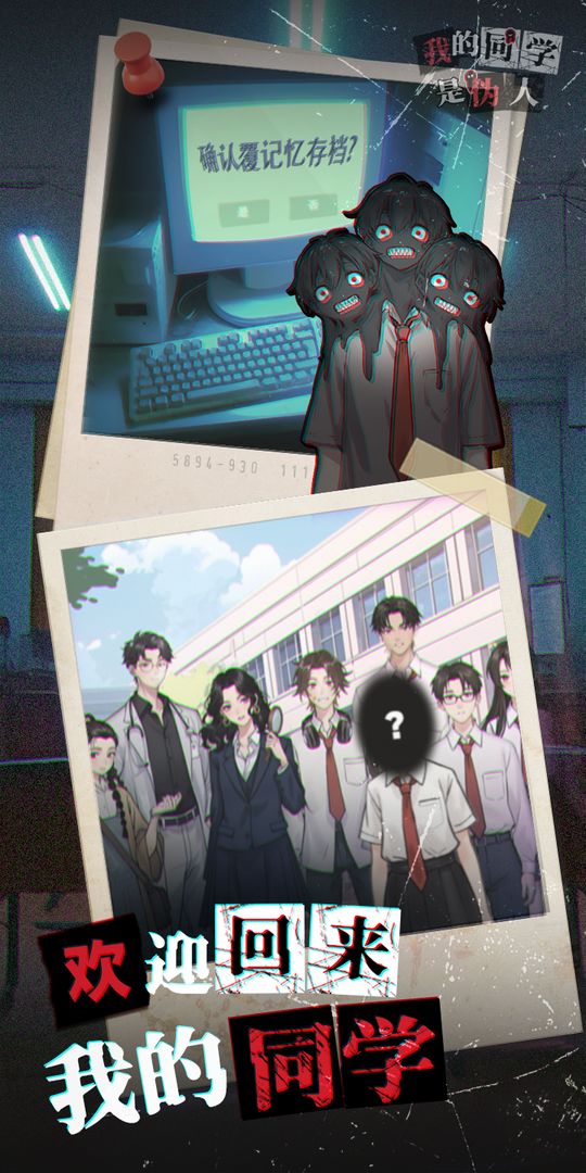 我的同学是伪人4