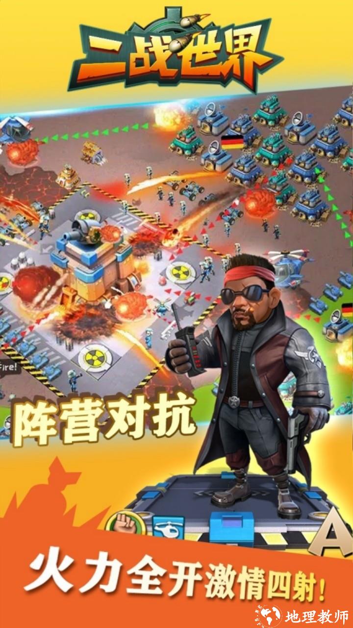 二战世界送648版3