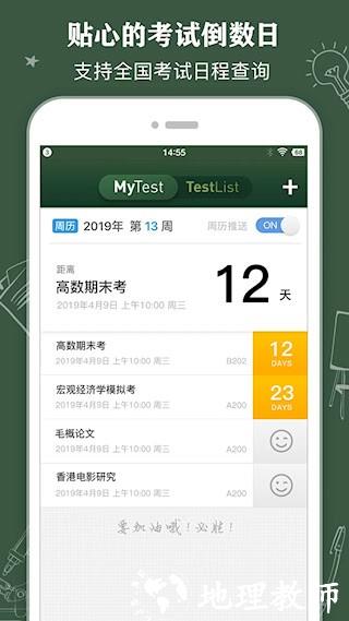 课程表 ClassTable4