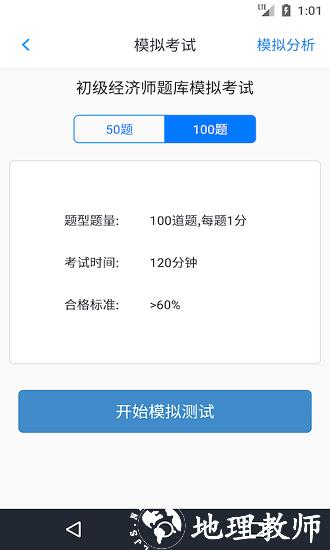 初级经济师题库1